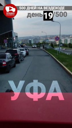 500 дней на вездеходе. День 19.