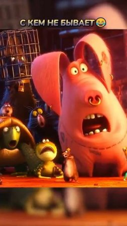 Мы всё видели кино фильмы фильм movie film прикол юмор мем мультик мультфильм shorts [get-save.com]