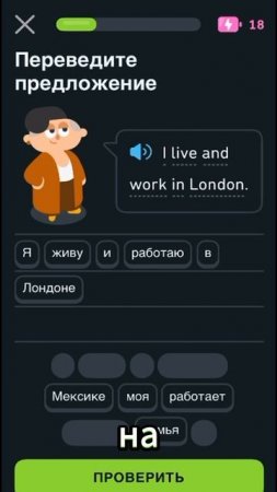 Duolingo - ЭТО...