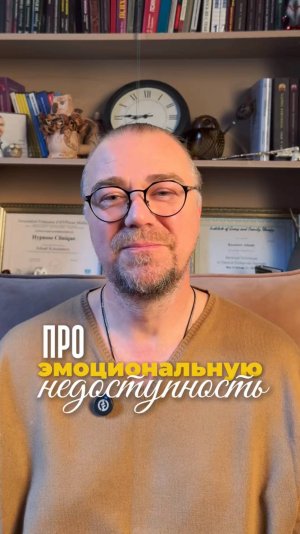 Про эмоциональную недоступность