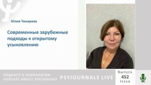 Чинарёва Ю.Ф. Современные зарубежные подходы к открытому усыновлению