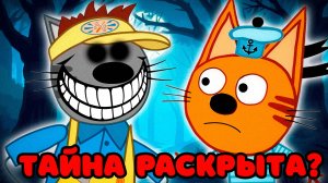 СТРАШНАЯ СЕРИЯ ТРИ КОТА | Удалённая серия три кота 😱