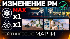 ОГРАНИЧЕНИЕ КЛАССОВ РМ, ВОЗВРАЩЕНИЕ БЛИЦ И СТАРЫХ ЛИГ WARFACE - Будущее Главного Режима Игры