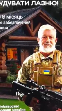 Угадай страну. "Контракт 60+ Хватит на то чтобы наконец-то достроить баню!"