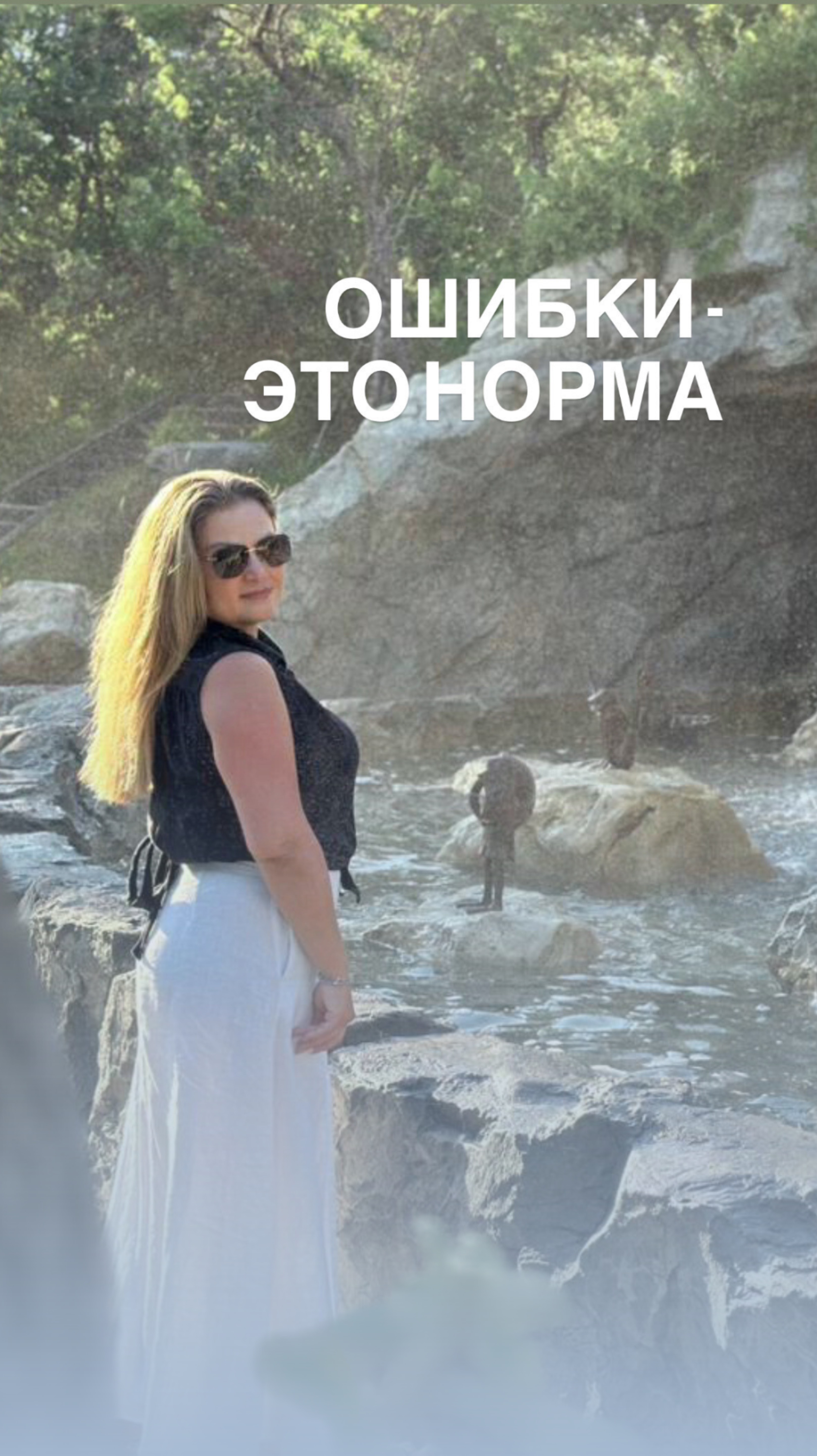 Ошибки - это нормально