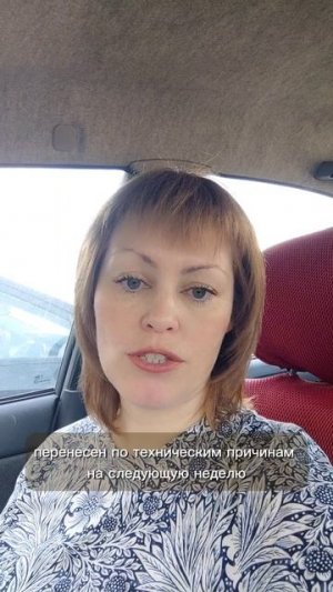 Перенос прямого эфира 🔔