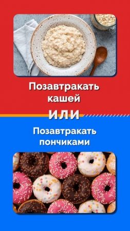 Что ты выберешь?