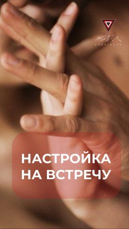 Настройка на встречу #Деньги #Любовь #Берегиня #Десятина #Саморазвитие #Психология #Танит