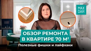 Ремонт под ключ 70 м² — уютная квартира без лишних хлопот