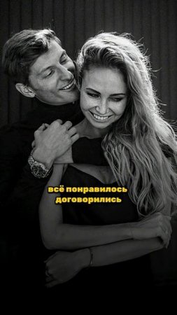 ДЛИТЕЛЬНЫЙ СОЮЗ ВОЛЯ И УТЯШЕВА НАСТОЯЩАЯ ЛЮБОВЬ