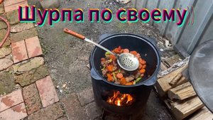 Домашняя шурпа #готовлюсам #вкусно #еда #казан