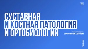 Фенотипы остеартрита: остеопоротический. Агрессивный ли этот фенотип? #5