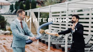 Интервью с гостями