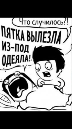 ПЯТКА ВЫЛЕЗЛА