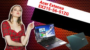 НИКС Компьютерный Супермаркет: видео про Ноутбук Acer Extensa EX215-56-51ZG