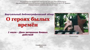 «О героях былых времен»