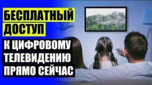 💯 Рейтинг комнатных антенн для цифрового телевидения dvb t2 с усилителем