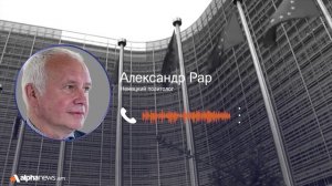 Главная цель ЕС — вывести кавказские страны из орбиты России: Александр Рар