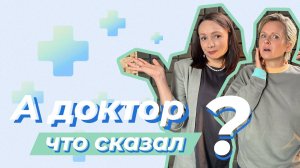 Можно ли вылечить деменцию? | «А доктор что сказал?»