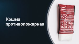 Кошма стекловолокно противопожарная Partex