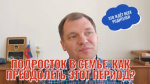 Если у вас есть подросток в семье, это видео может быть полезным!