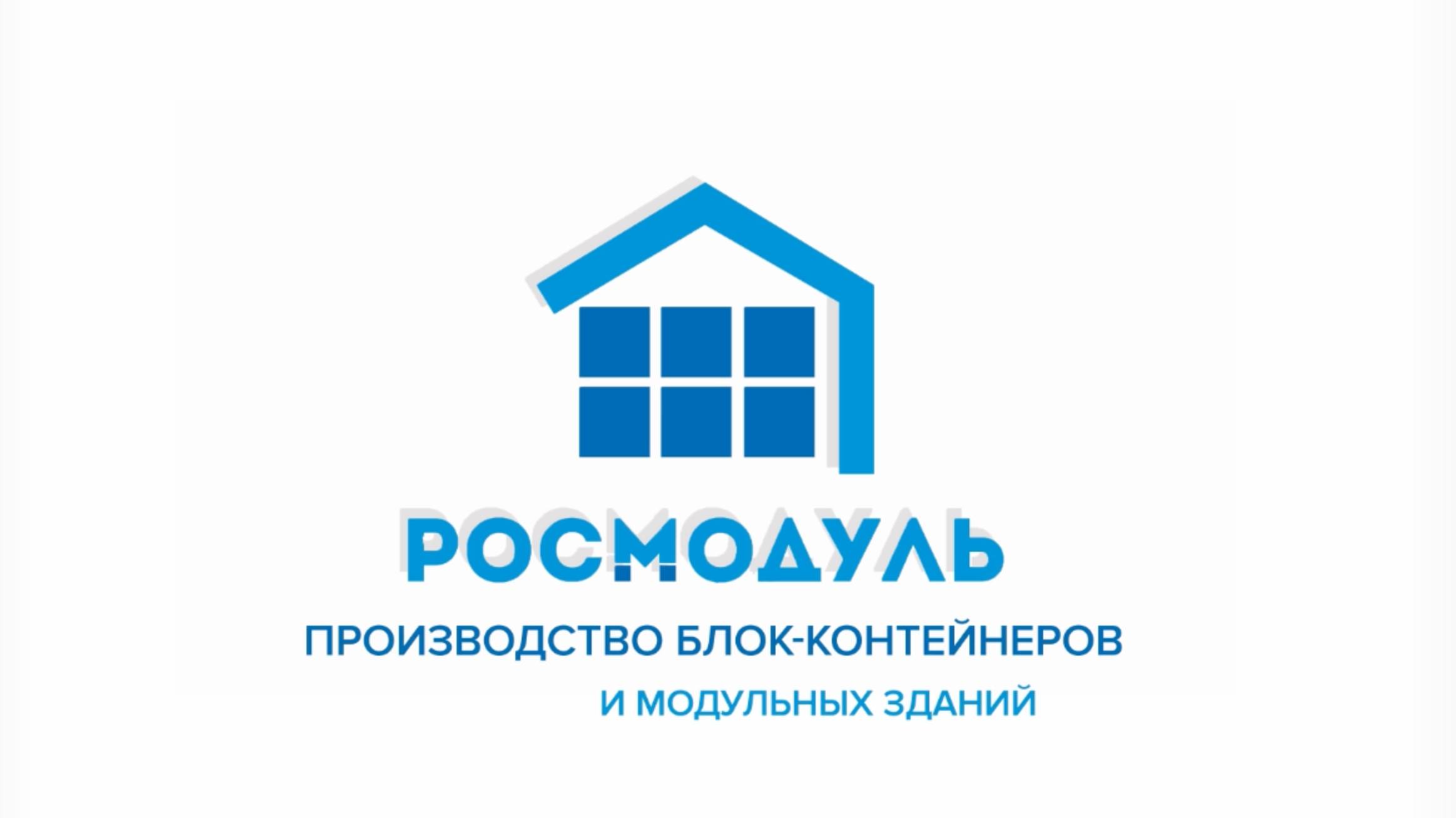РосМодуль