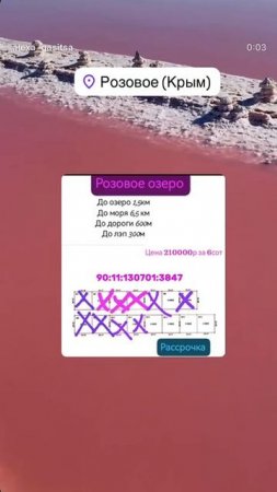 Розовое Озеро Крым Россия