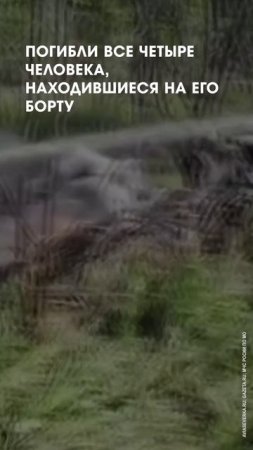 Разбился самолёт