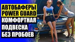 Вставки в пружины ваз
