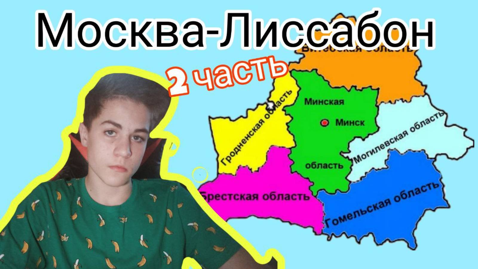 ЕДУ ЧЕРЕЗ ВСЮ ЕВРОПУ ИЗ МОСКВЫ НА КАМАЗЕ В ЕТС 2 ! МОСКВА-ЛИССАБОН. 2 ЧАСТЬ.