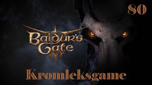 Прохождение Baldur's Gate 3 (Тактика) - часть 80:Встали в круг)