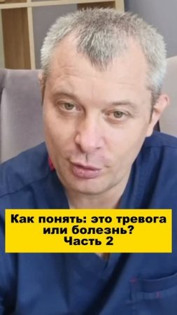 Как понять: это тревога или серьёзная болезнь? Часть 2