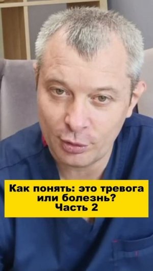 Как понять: это тревога или серьёзная болезнь? Часть 2