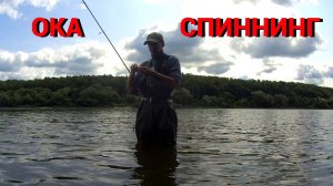 ЛУЧШИЕ МОМЕНТЫ на СПИННИНГ. РЫБАЛКА на ОКЕ.