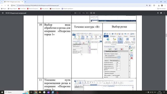 ПР №14. Проектирование тех процесса изготовления детали и разработка Упр программы для ЧПУ в T-FLEX