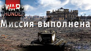 ПОЧЕМУ СТОИТ ИГРАТЬ В ВАРТАНДЕР | War Thunder 2025 (Глазами новичка) | Танки