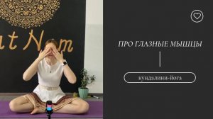 Про зрение и глазные мышцы.