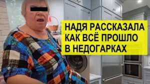СК - Как всё прошло в Недогарках