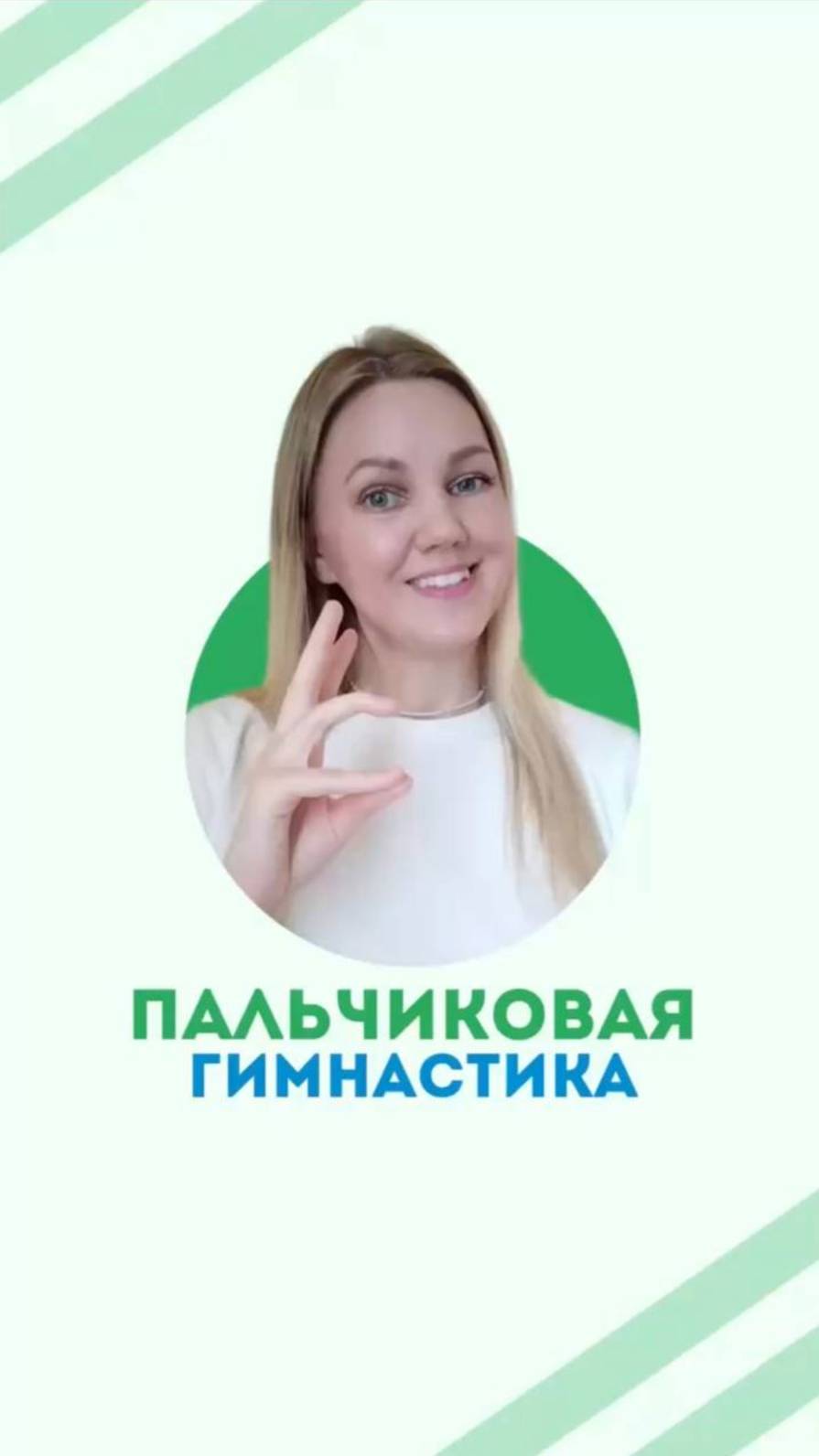 Пальчиковая гимнастика от логопеда