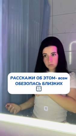РАССКАЖИ ВСЕМ ! ОБЕЗОПАСЬ БЛИЗКИХ 🧑🧑🧒🧒