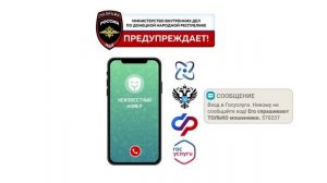 Осторожно, мошенники!!
Предупредите своих пожилых родственников!!