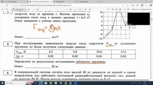 ЕГЭ по физике Задание 2 Сила упругости