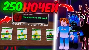 🔥ПЕРЕЖИЛИ 250 НОЧЕЙ В 99 НОЧЕЙ В ЛЕСУ (ну почти...) 99 NIGHTS IN THE FOREST