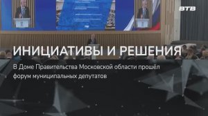 ИНИЦИАТИВЫ И РЕШЕНИЯ