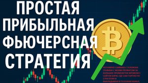 Простая торговая стратегия криптовалютой - 10%/месяц фьючерсами ethbtc perpetual swaps (futures).