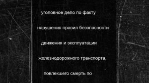 Подросток погиб от удара током на железнодорожной станции Колышлей