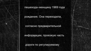 В Туле "Гранта" наехала на пешехода на регулируемом переходе