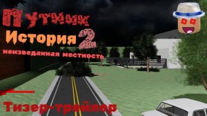 Путник-история 2 неизведанная местность-тизер трейлер