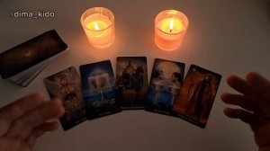 Этот мужчина думает о тебе по ночам. Расклад таро от Димы Кидо.