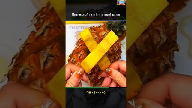Лайфхаки для фруктов